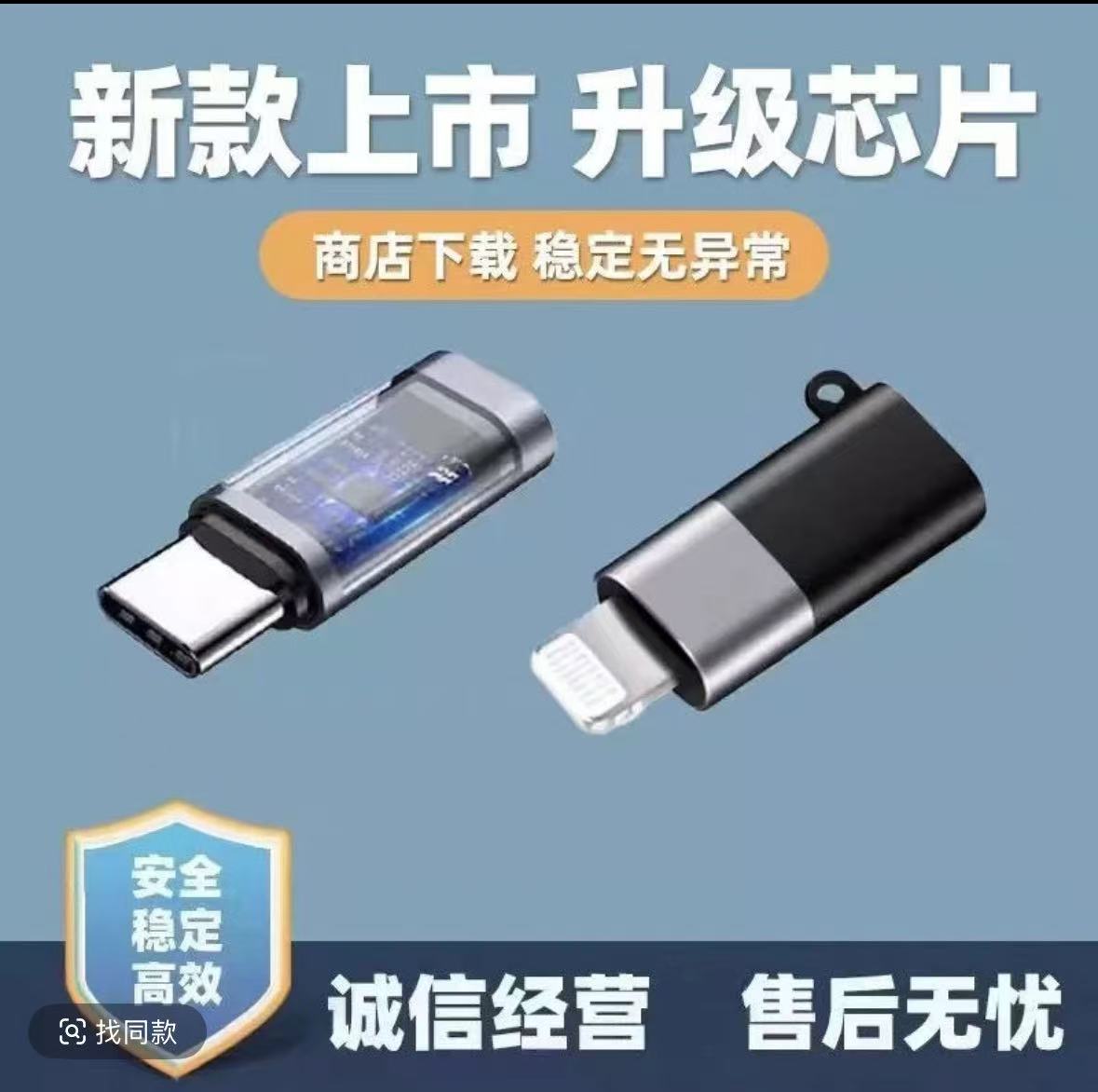 苹果手机最新款尾插,最新防检测,